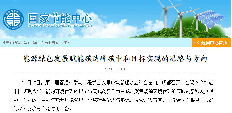 能源綠色發(fā)展賦能碳達峰碳中和目標實現的思路與方向 能源綠色發(fā)展賦能碳達峰碳中和目標實現的思路與方向