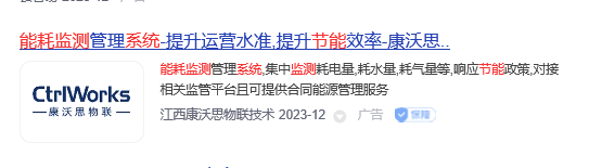 能耗監(jiān)測管理系統(tǒng)品牌有哪些(圖3) 康沃思.jpg