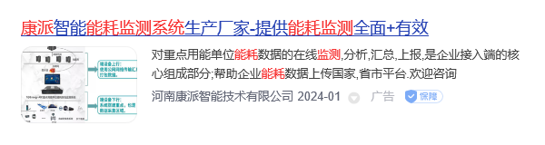 能耗監(jiān)測(cè)系統(tǒng)品牌排行(圖5) 康派.jpg