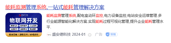 能耗監(jiān)測(cè)系統(tǒng)品牌排行(圖4) 盛安德科技.jpg