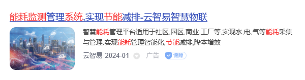 能耗監(jiān)測(cè)系統(tǒng)品牌排行(圖2) 云智易.jpg