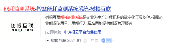 能耗監(jiān)測(cè)系統(tǒng)品牌排行(圖3) 樹(shù)根互聯(lián).jpg